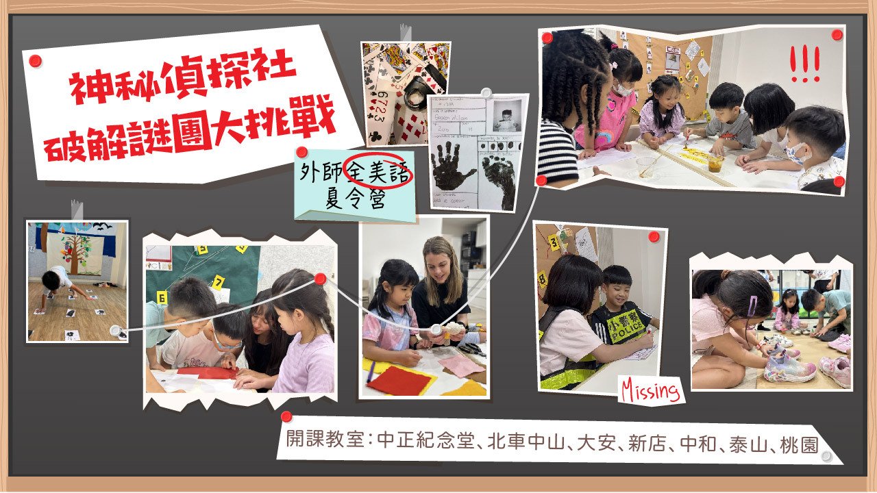 【5~10歲｜五日全天｜桃園教室】外師全美語夏令營：科學實驗 X 料理烘焙 X 情境浸潤